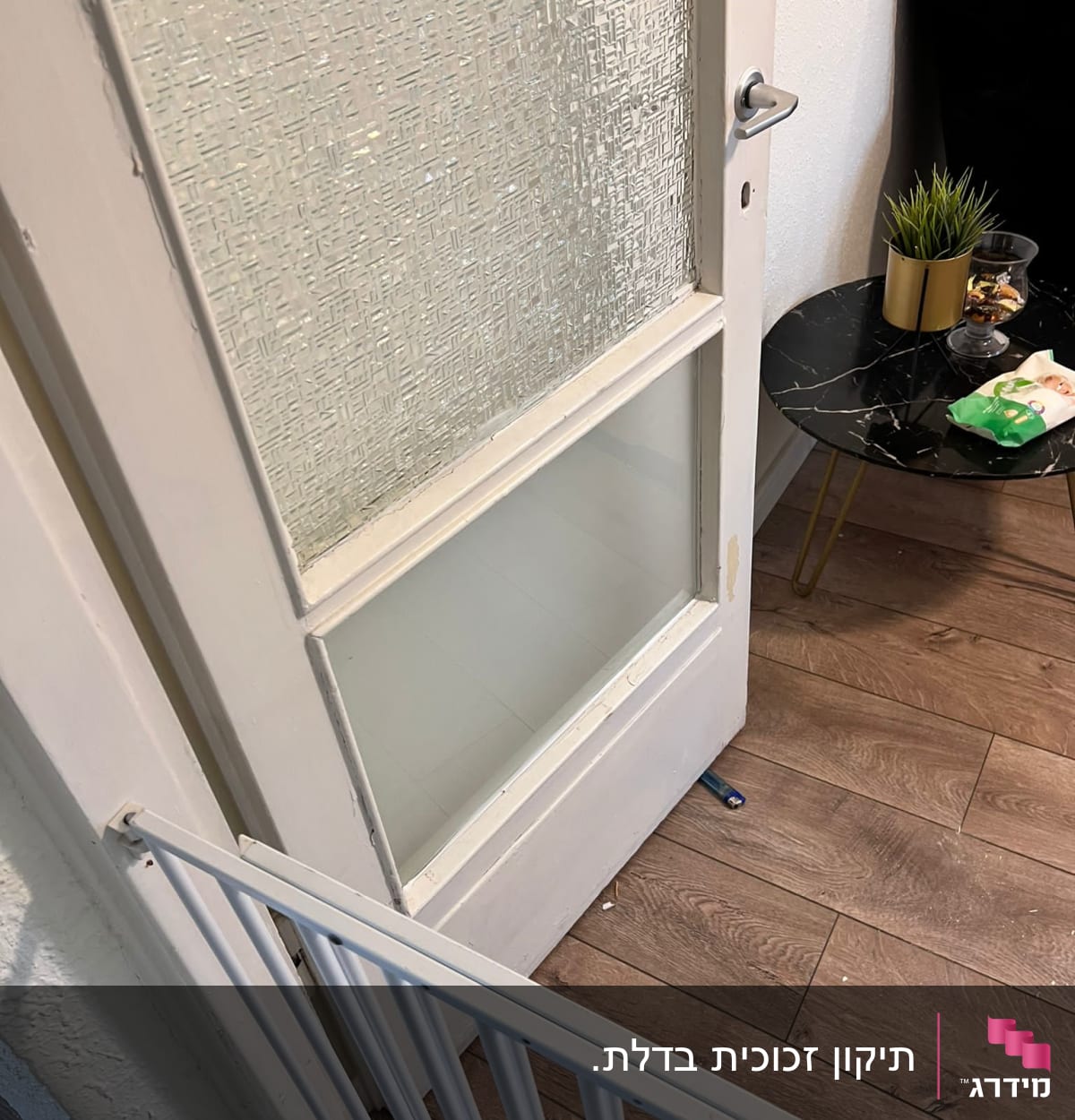 דלת עם זכוכית מחוספסת בחלק העליון והתחתון